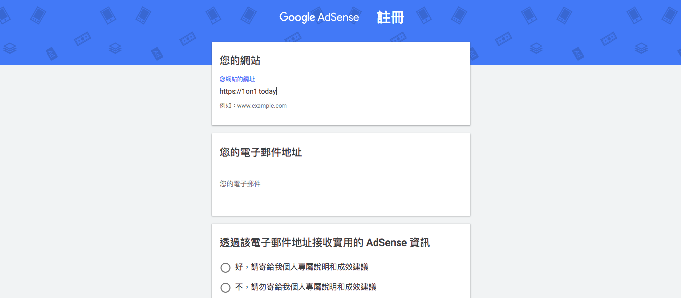 申請-Google-adsense-帳號