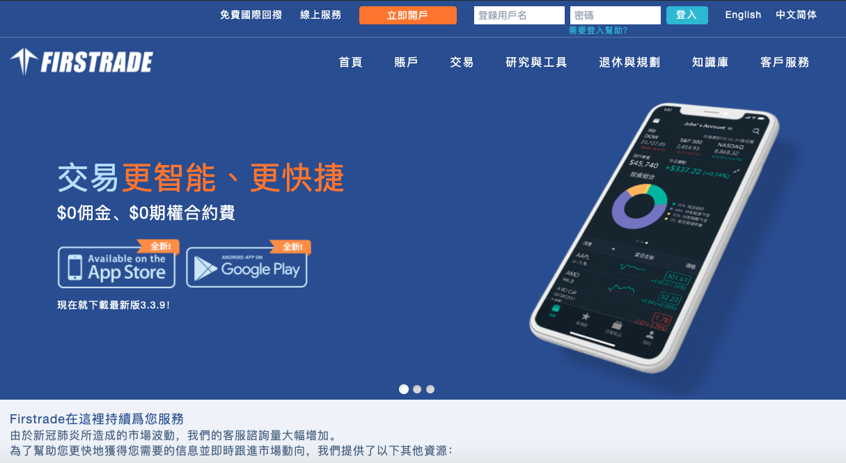 海外券商】為什麼我選擇用Firstrade投資美股？ - 1on1全球家教網